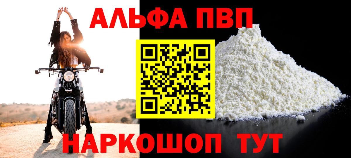 Alfa_PVP СК  A PVP Соль  Новотроицк  Alpha-PVP кристаллы  Вход с VPN 