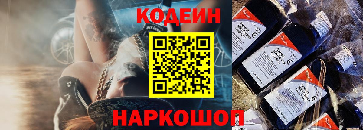 Кодеиновый сироп Lean напиток Lean (лин)  Вход с VPN  Кодеин напиток Lean (лин)  Новотроицк 