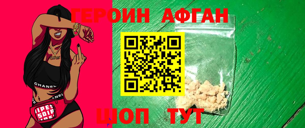 Героин Heroin Новотроицк