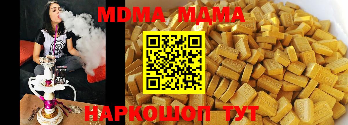 MDMA  Вход с VPN  МДМА VHQ  Новотроицк  МДМА молли 