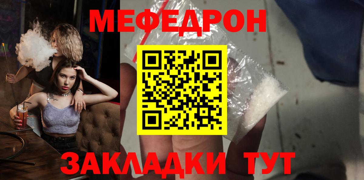 Новотроицк  МЯУ-МЯУ 4 MMC  Меф mephedrone  МЕФ  Вход с VPN 