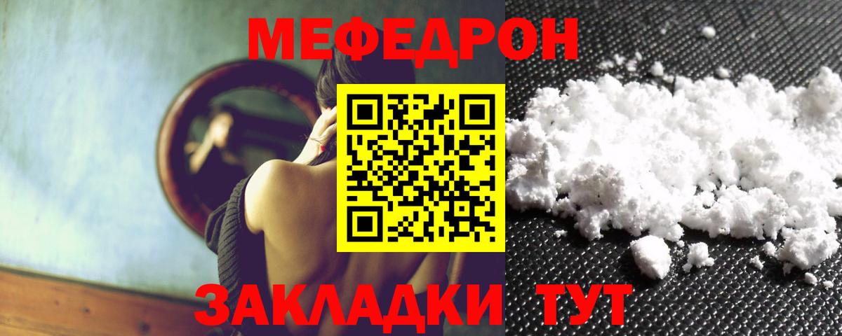 Меф мяу мяу  Новотроицк