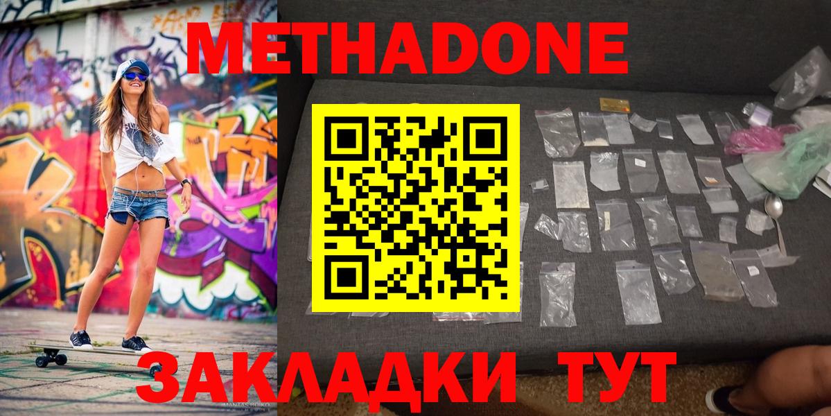 Метадон methadone  Вход с VPN  OMG ONION  МЕТАДОН мёд  Новотроицк 
