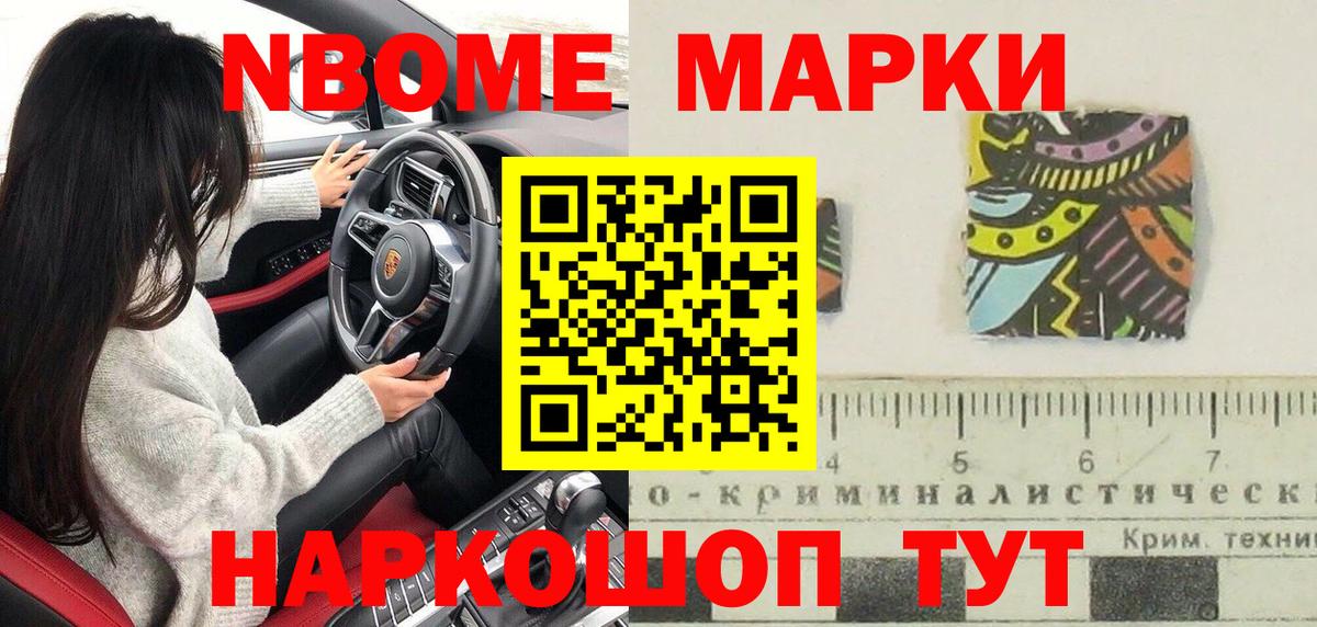 Марки 25I-NBOMe 1,8мг Новотроицк